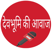 Devbhoomi ki aawaz